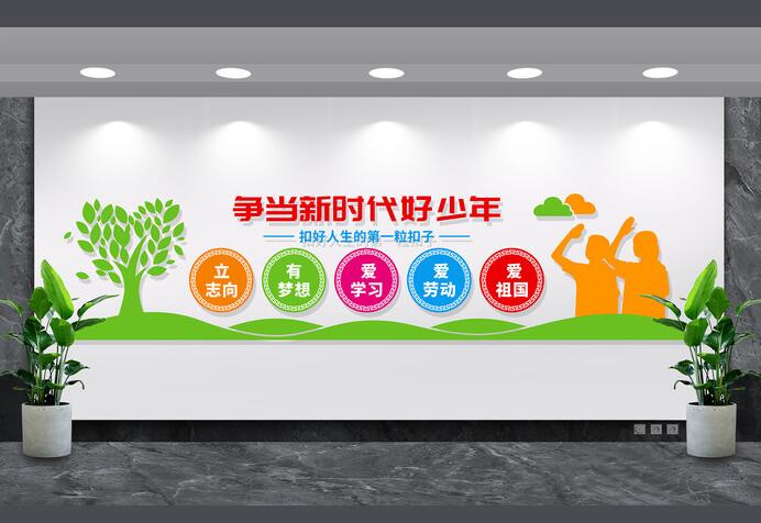 爭當(dāng)新時(shí)代好少年校園文化墻設(shè)計(jì)圖片