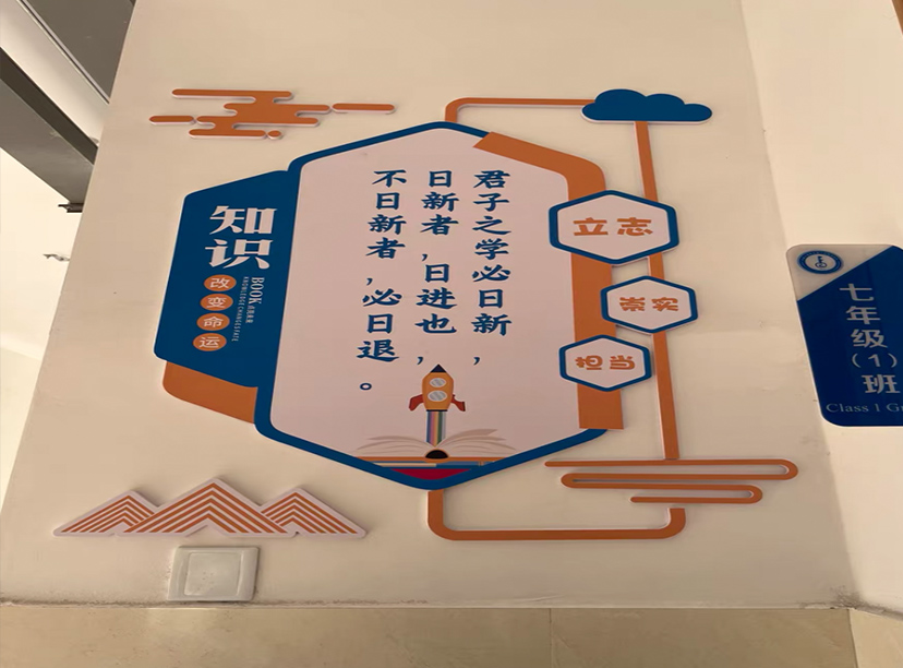 學(xué)校文化墻-學(xué)校價(jià)值觀墻-學(xué)校黨建文化(圖2)